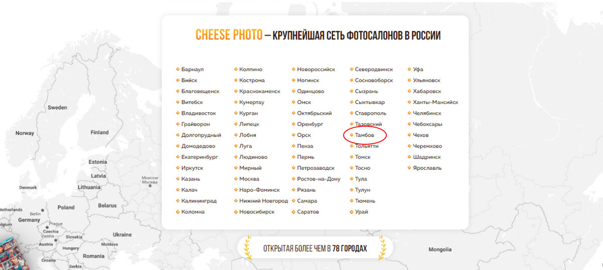 Фотосалон Cheese Photo в Тамбове