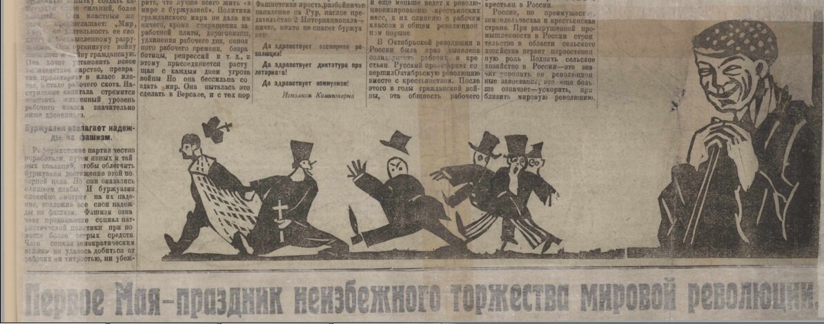 Красноярский рабочий № 92 от 1 мая 1923 г.