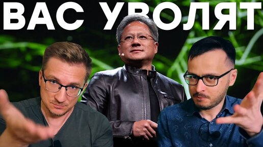 Суперчип. Почему NVIDIA стоит $1 триллион