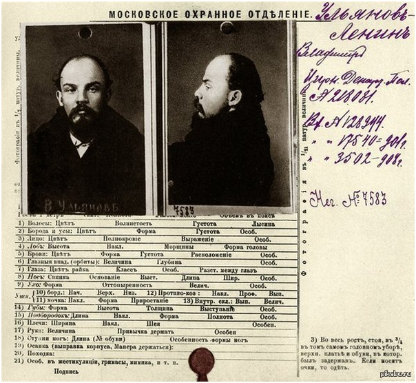 Карточка Московского охранного отделения на В.И. Ульянова (Ленина). 1895 г.⁠⁠