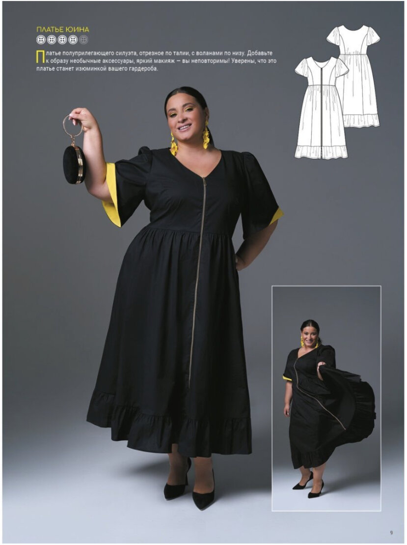 Фото из журнала «Все лекала» 3/2023