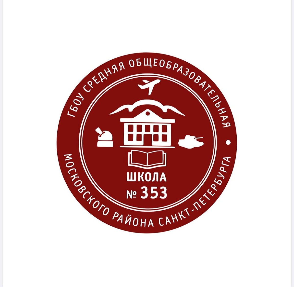 официальный логотип школы №353 Санкт-Петербург