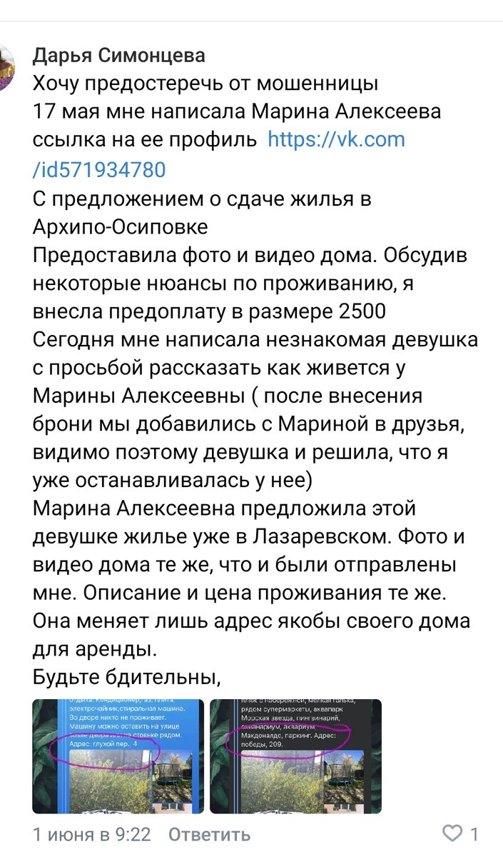 Мошенничество при бронировании жилья. Скриншот переписки одной из групп по поиску жилья в Сочи
