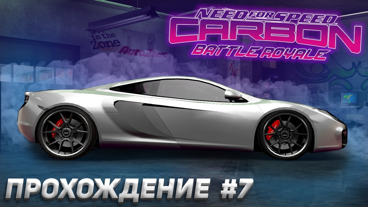 Район Бусидо теперь наш. Прохождение Need For Speed: Carbon Battle Royale #7