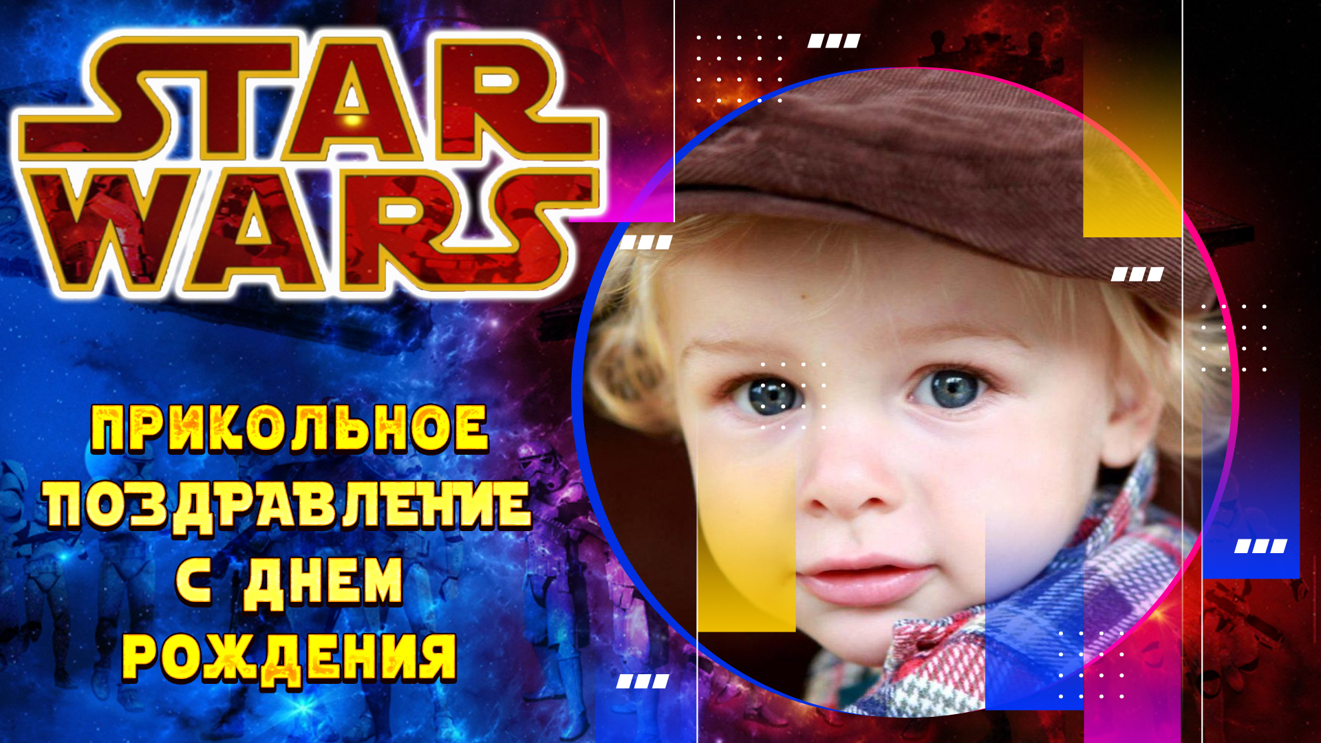 Открытка Star Wars Чубакка С Днем Рождения