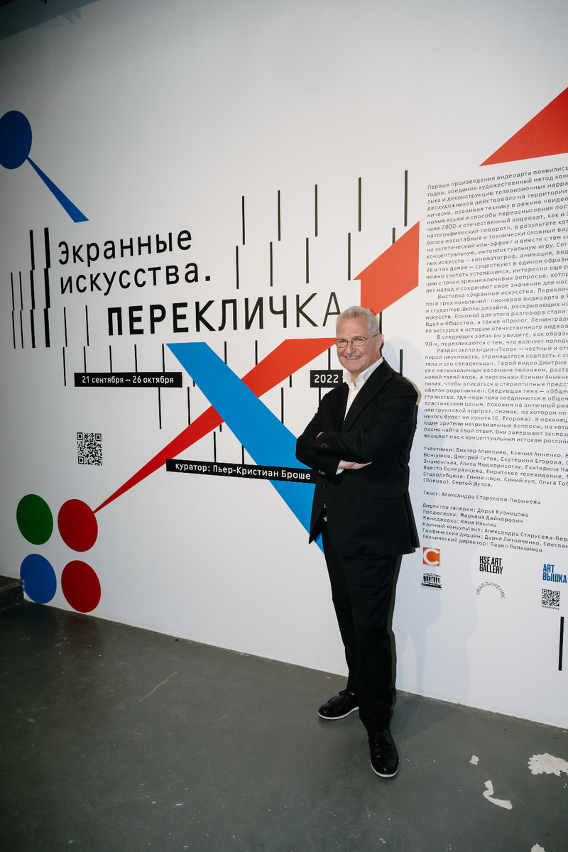 Один из кураторов выставки «Экранные искусства. Перекличка» Пьер-Кристиан Броше