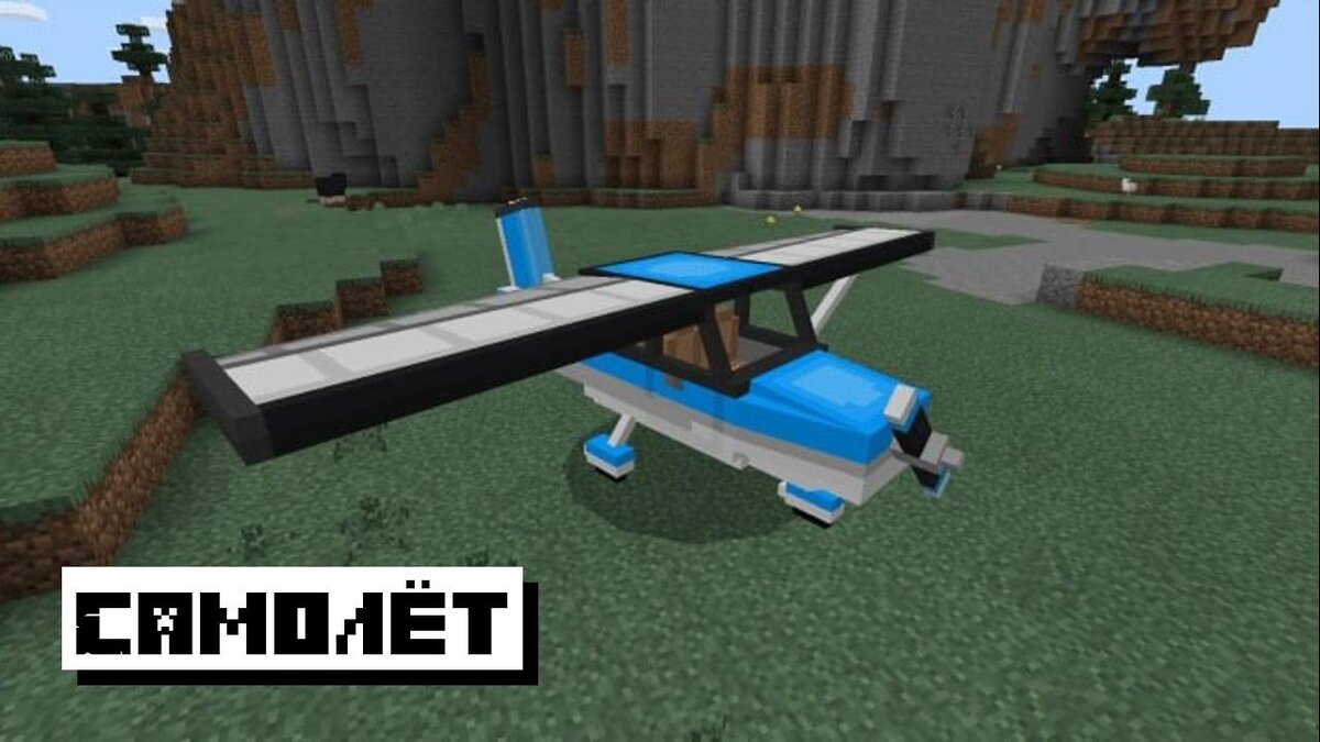 Скачать Моды на Транспорт для Майнкрафт ПЕ: Лучшие Моды на Транспорт на  Minecraft PE | Планета Minecraft 2024 | Дзен