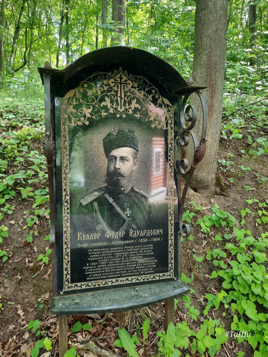 Граф Келлер Ф.Э.