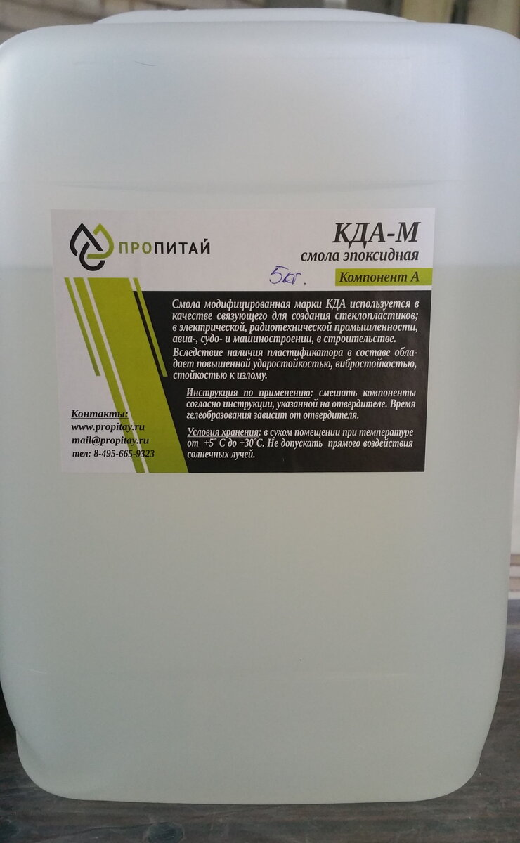 Эпоксидная смола КДА-М. Почти не имеет оттенка, прозрачная.
