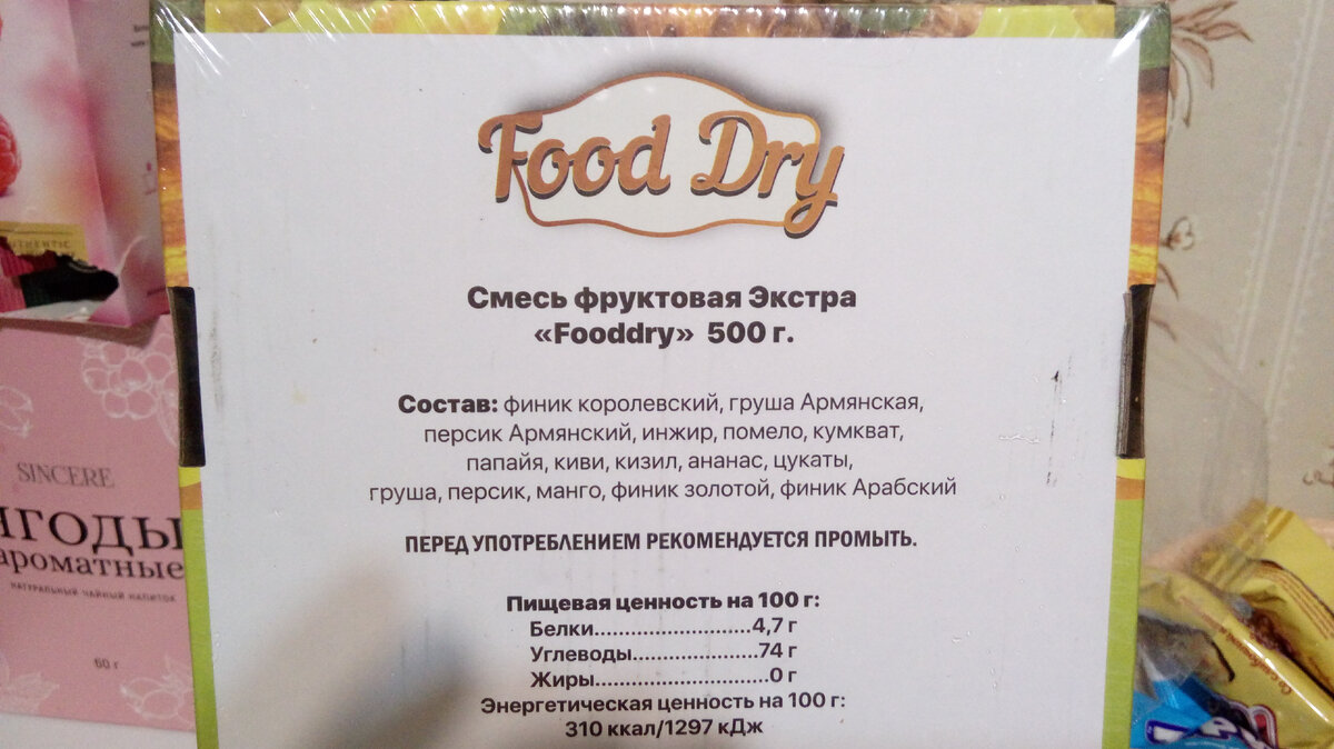 Состав фруктовой смеси «Fooddry»