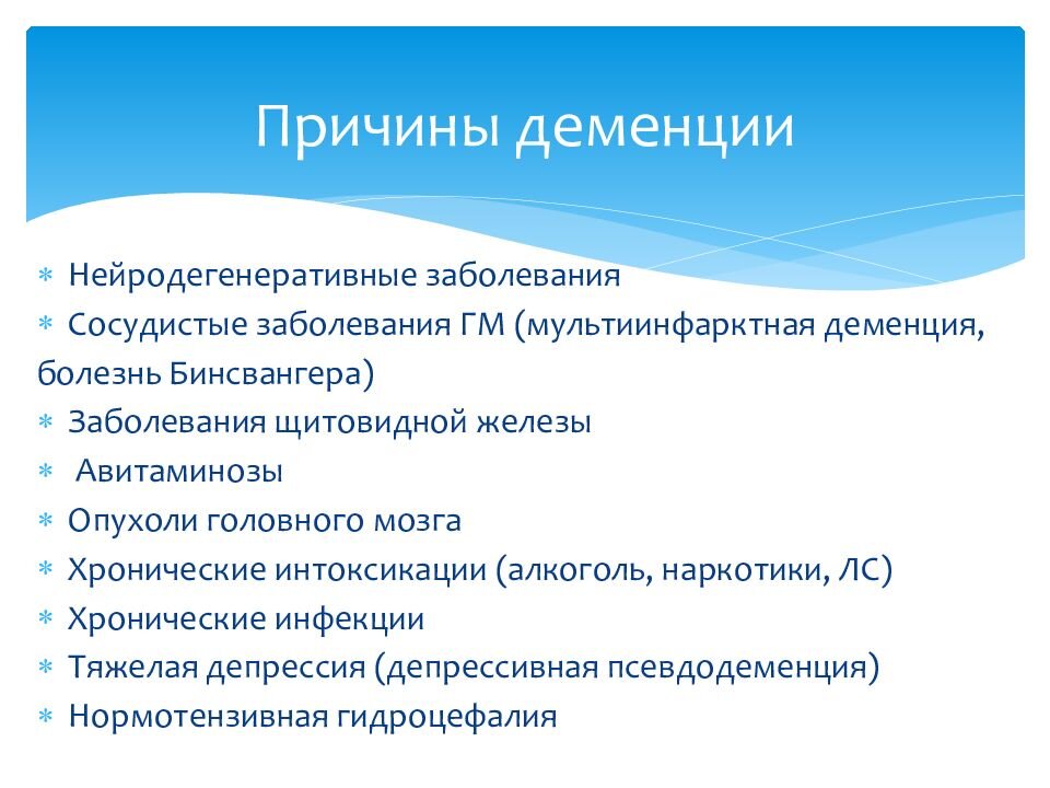 Привести к слабоумию. Причины деменции. Деменция причины возникновения. Предпосылки деменции. Деменция причина заболевания.