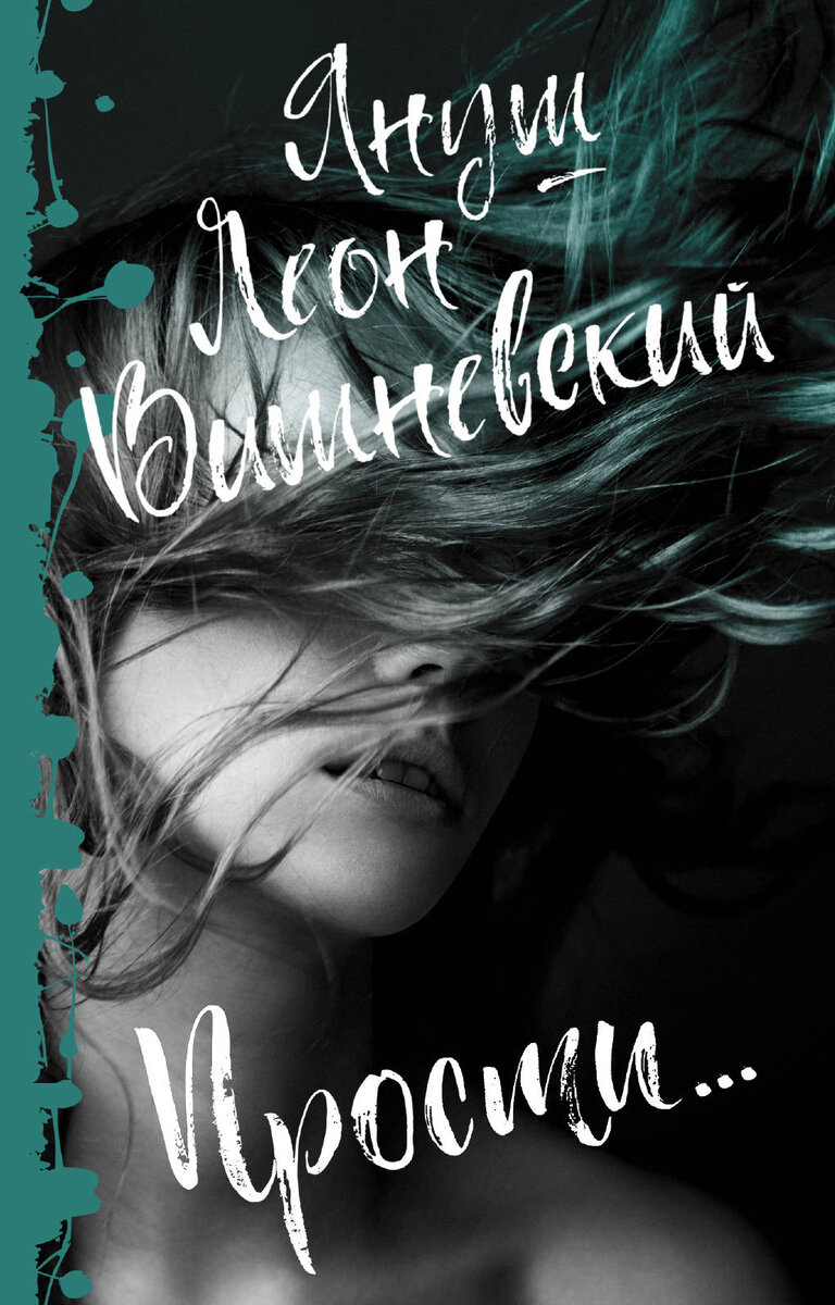     ПРОШЛОЕ НЕ ПРОШЛО