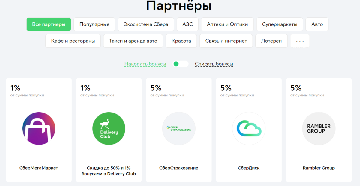 Начисляются ли бонусы спасибо. В каких магазинах начисляют баллы спасибо. За что начисляются бонусы спасибо от Сбербанка партнеры. Рассрочка Сбербанк партнеры. Какие магазины начисляют баллы спасибо от Сбербанка.