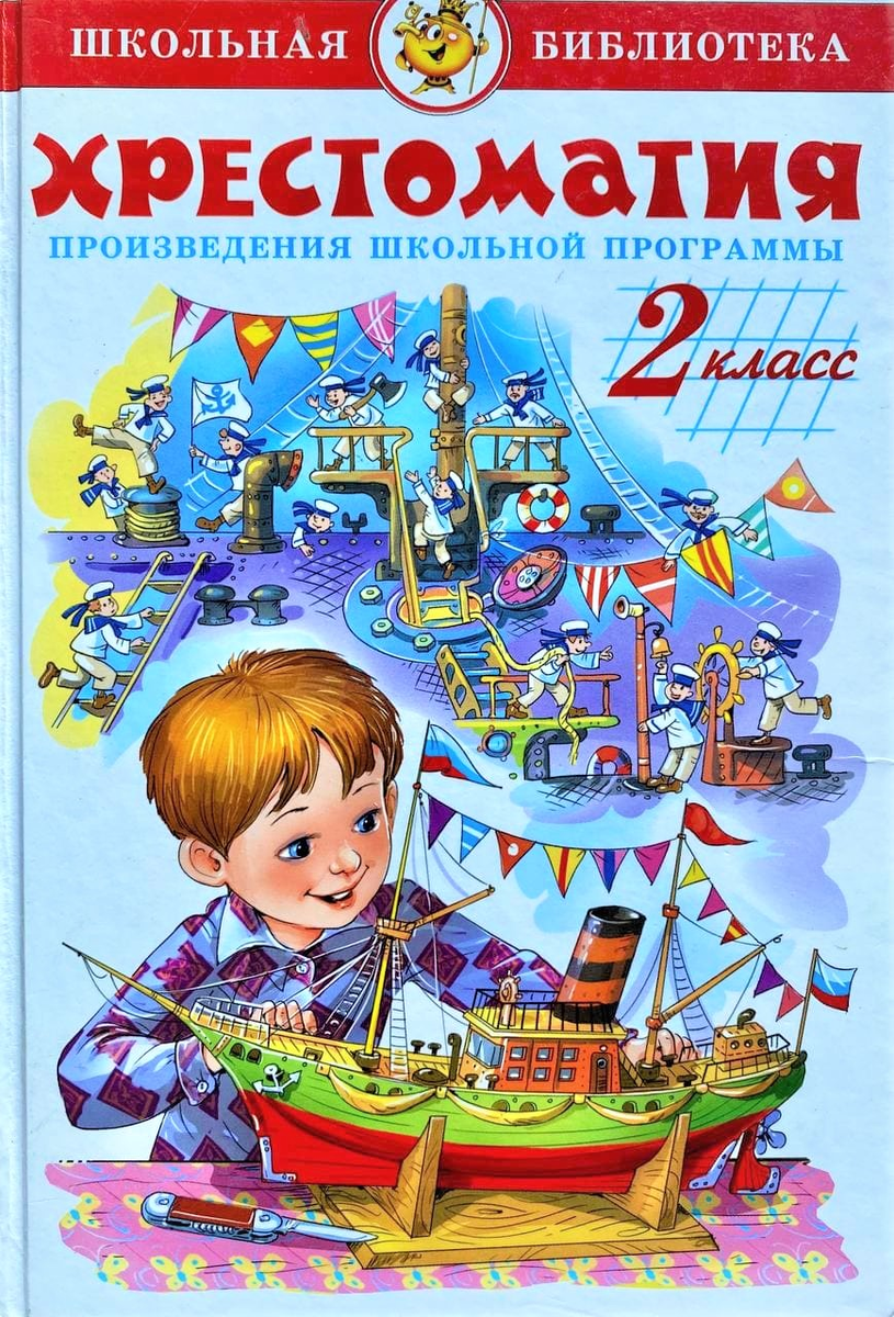 Та самая Хрестоматия