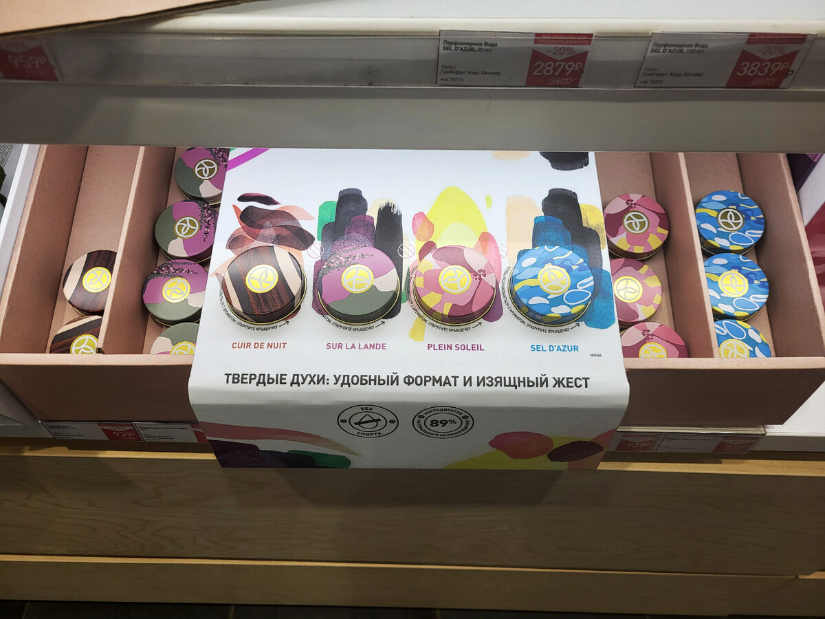 Твердые духи Ив Роше