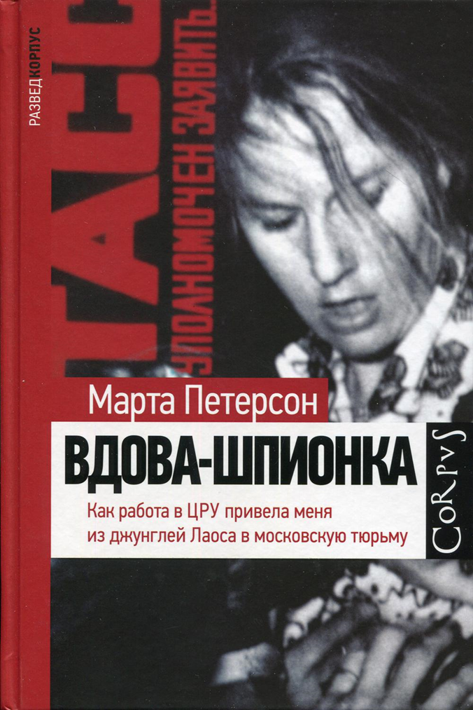 На русском языке книга Марты Петерсон издана в 2020 году