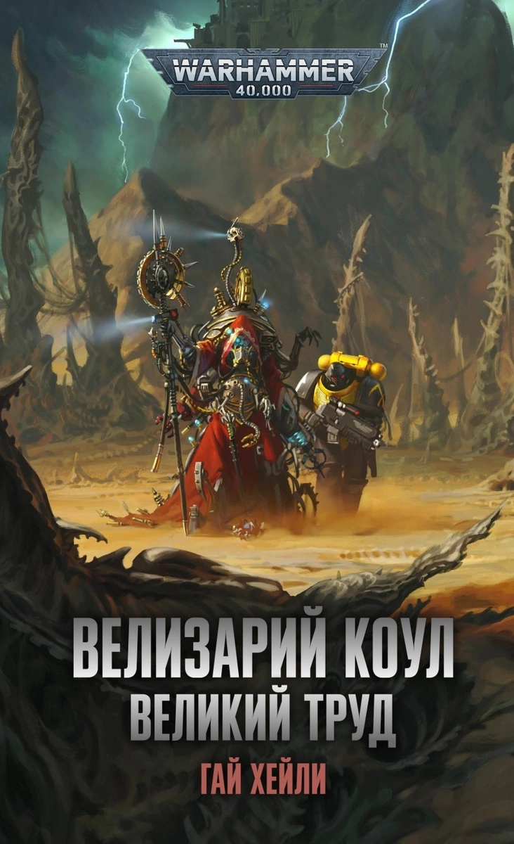 Ваха». Повисшие сюжетные линии… | Алексей Аряев о Warhammer 40000 | Дзен