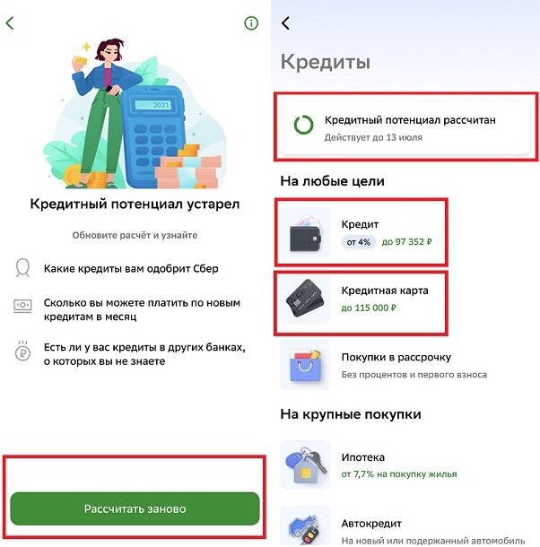Как узнать одобрен ли кредит в Сбербанке