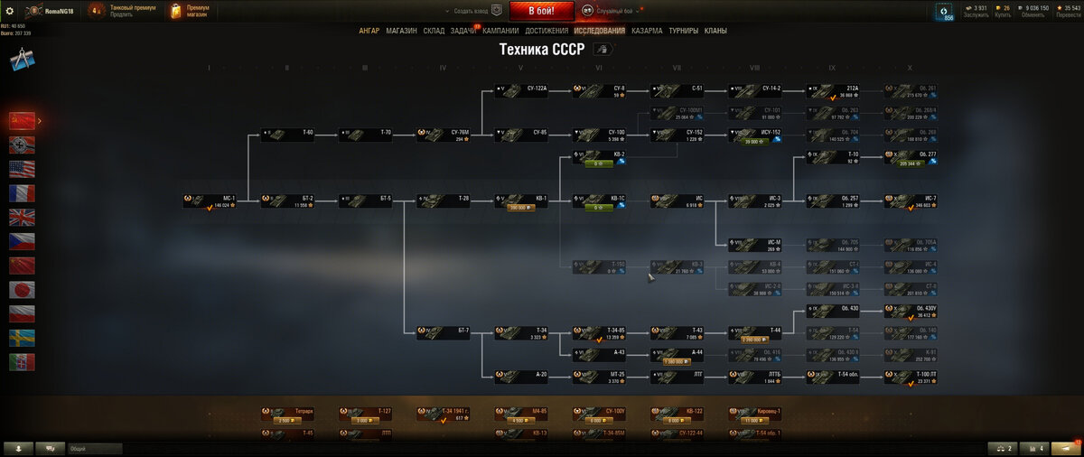 Скрин клиент Мир танков