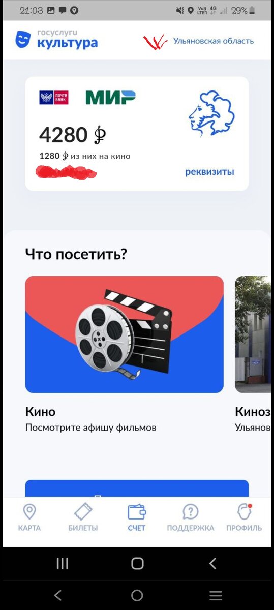 Скрин с приложения "Культура"