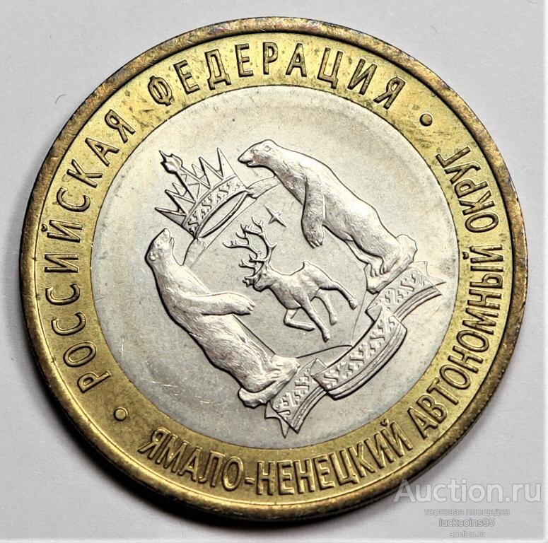 Монета номиналом 9. Редкие 10 рублевые монеты 2010. Монета номиналом 101.