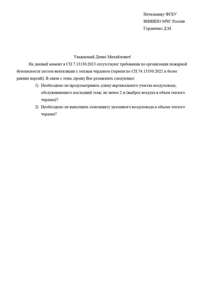 Разъяснения специалистов ФГБУ ВНИИПО МЧС России, НИИСФ РААСН и других |  ОВиК project | Дзен