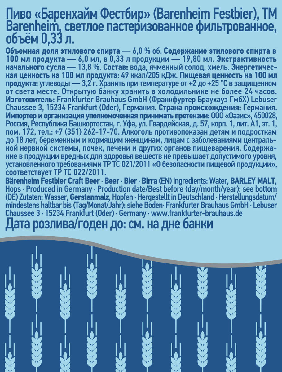 Пиво "Bärenheim Festbier" (Баренхайм Фестбир) 