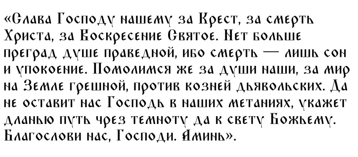 Молитва в Великую субботу