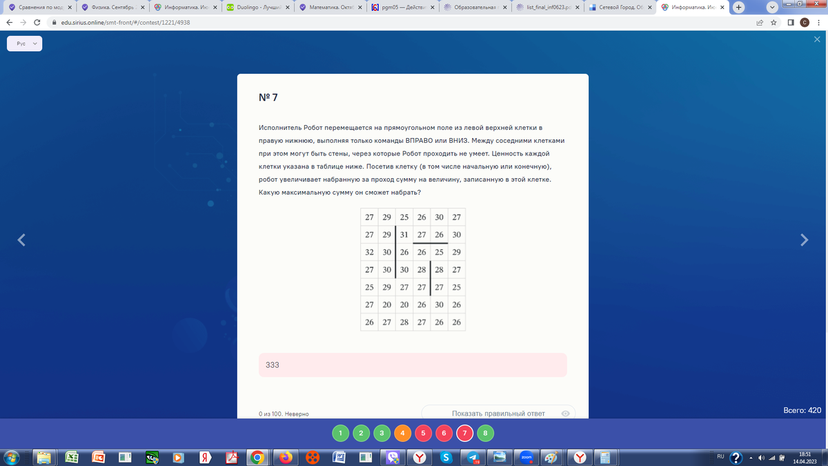 Правильный ответ 337.