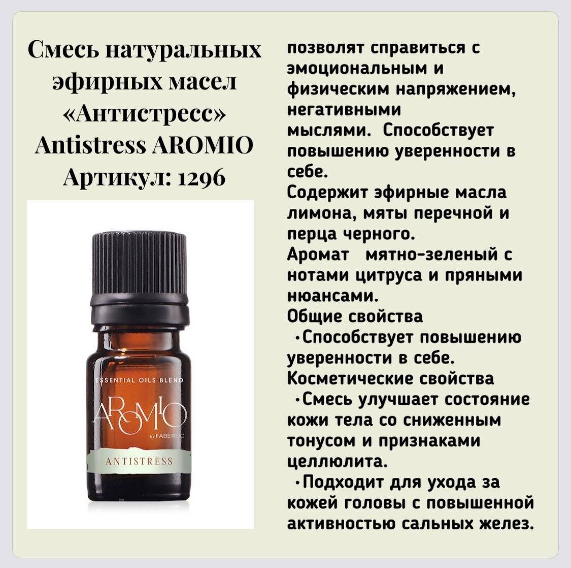 АНТИСТРЕСС