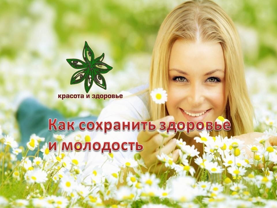 Красота и здоровье картинки