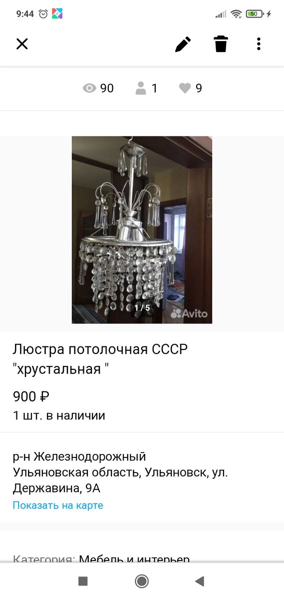 Муж когда снял ее , сказал эту точно неси в мусор!!! 