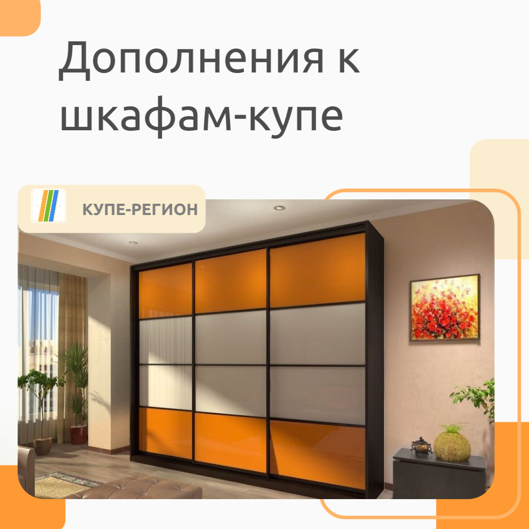 Купе регион шкафы