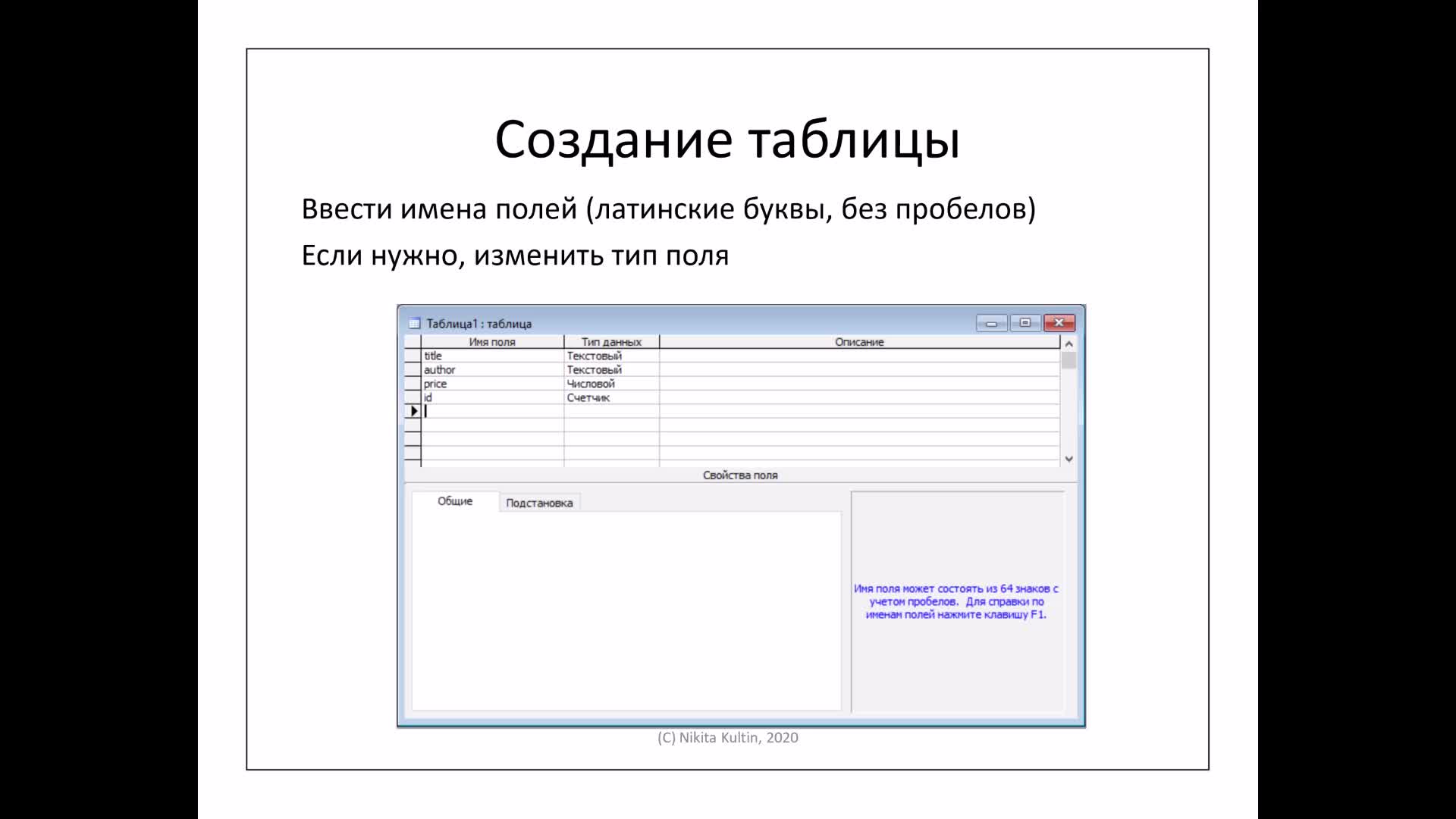 Создание БД Microsoft Access