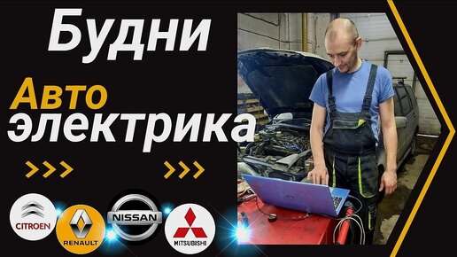 Будни автоэлектриа - диагноста №19 | Stopline Автоэлектрик Диагност | Дзен