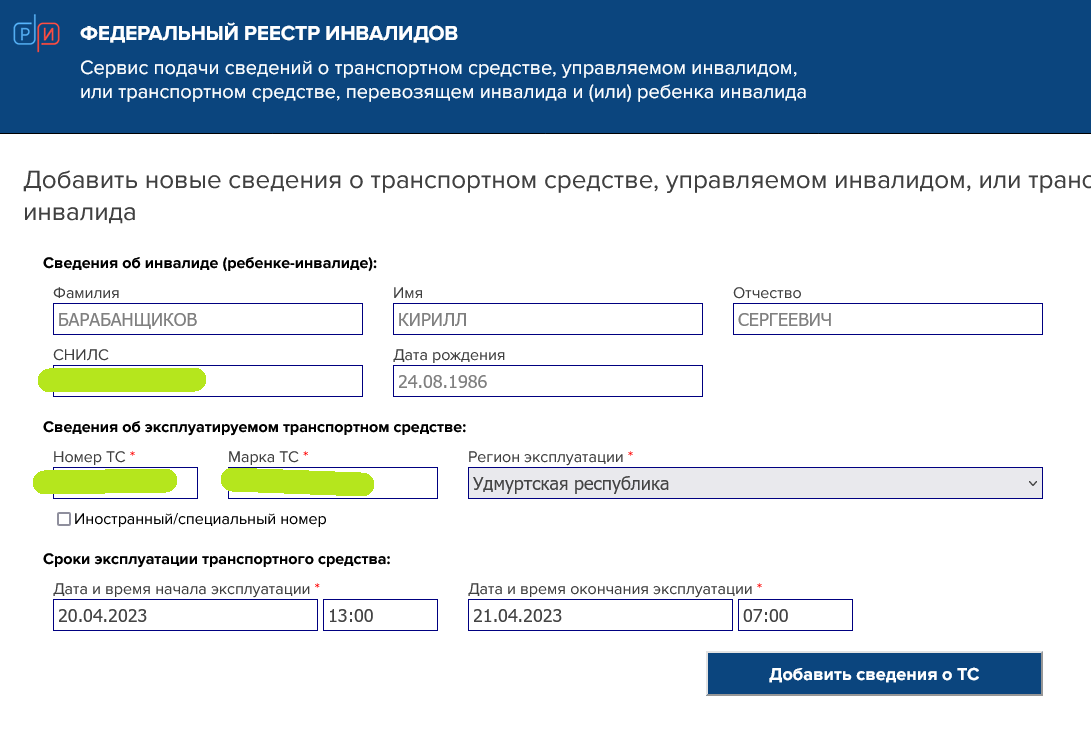 Регистрация автомобиля для бесплатной парковки на местах для инвалидов |  Барабанщиков Кирилл | Дзен