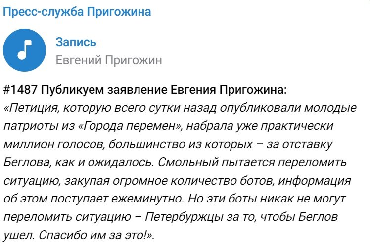 скриншот поста пресс-службы Е. Пригожина (t.me/s/concordgroup_official)