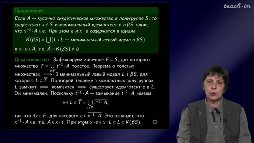 Сипачева О.В. - Ультрафильтры - 7. Кусочно-синдетические множества