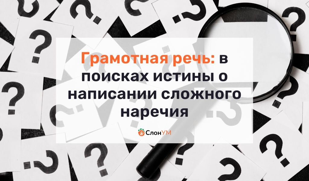 Слитно или раздельно? Наречие «воистину» является сложным словом, образованным от слияния существительного с предлогом.