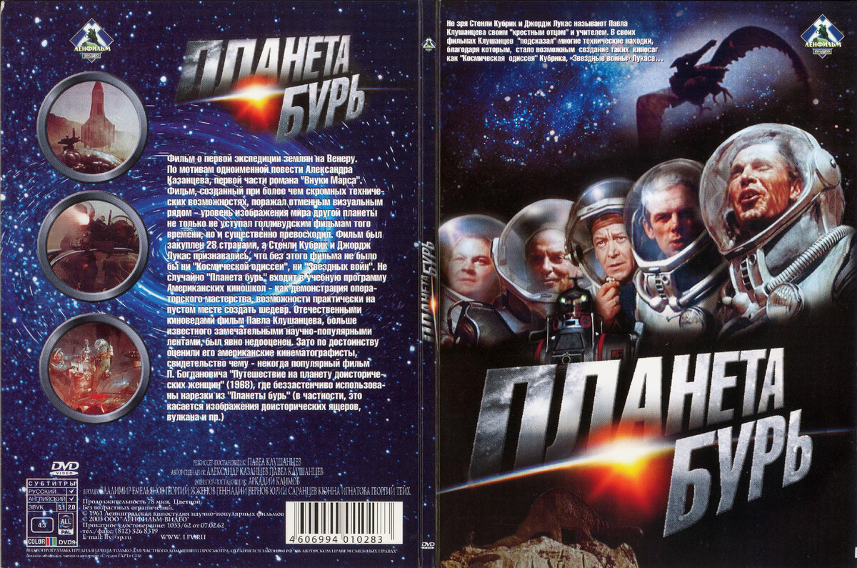 Приветствую всех любителей фантастики. В сегодняшней статье мы с Вами вспомним наследие советского фантастического кинематографа, кинокартину 1962 года "Планету Бурь".