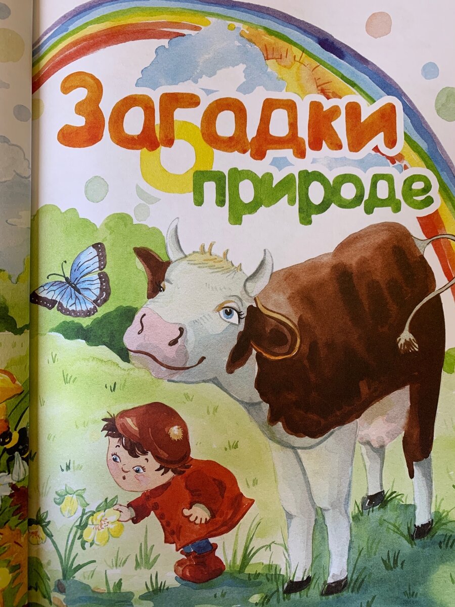 Загадки. Почему они нравятся детям? | ЛиМоНчики | Дзен