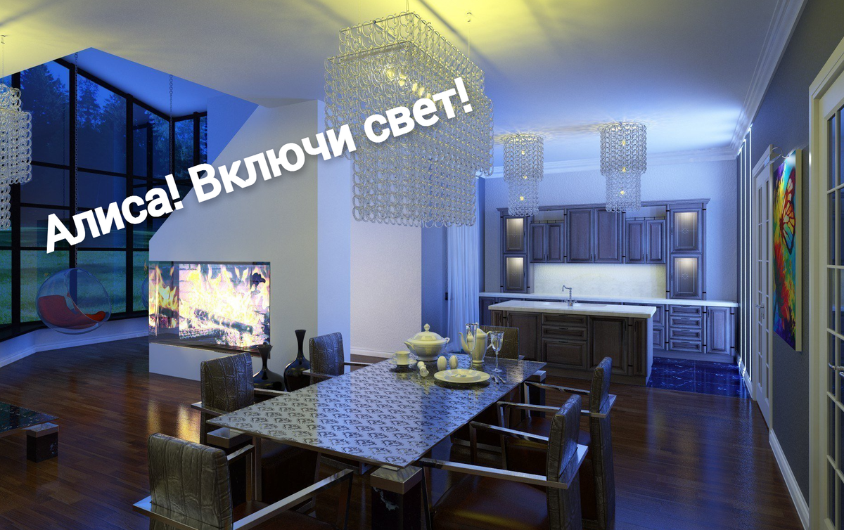                                         Умный дом - экономия вашего времени! 