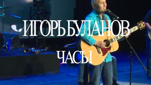 часики композитор