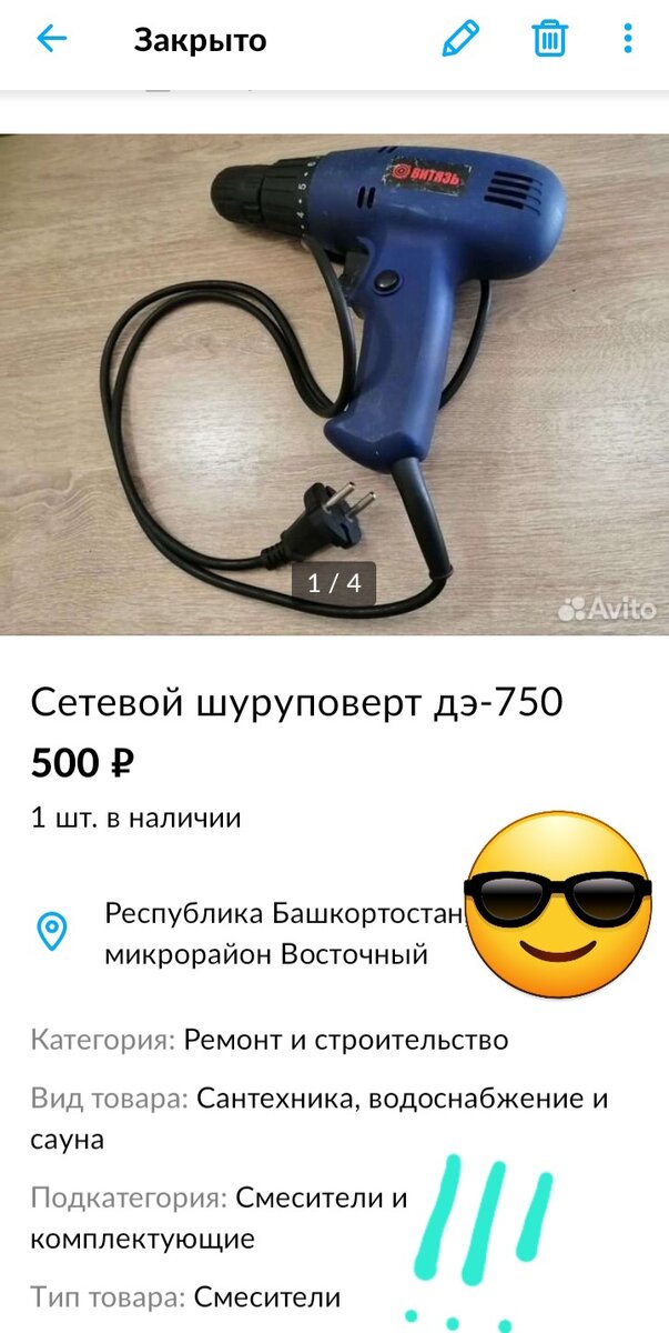 Вот в такой категории размещала, чтобы не платить 158р😆 Прокатило!