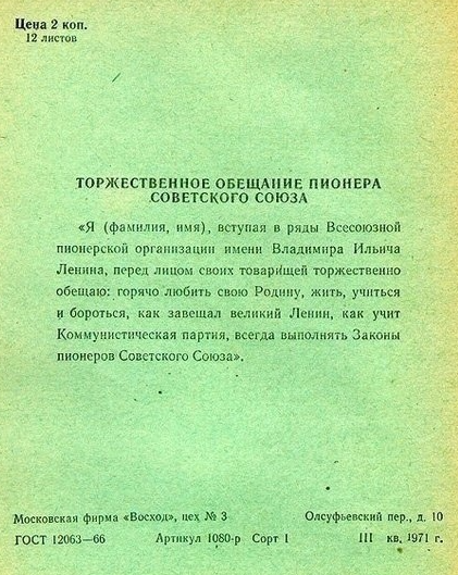 На тетрадках было. Наизусть учили. Были заняты и... счастливы. Разве нет?