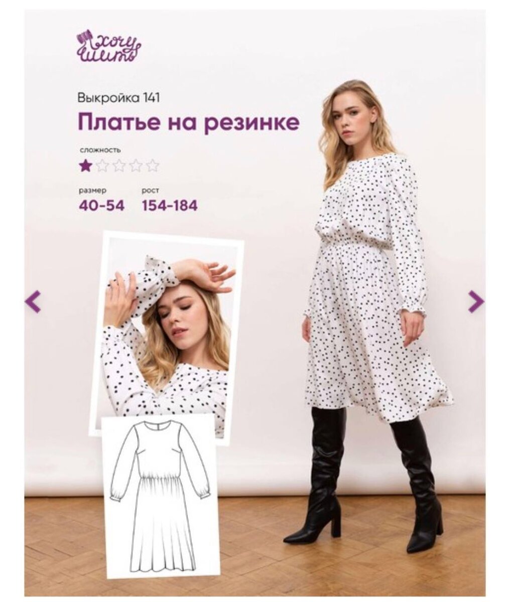 Листайте галерею, чтобы посмотреть модели! Кстати выкройка модели платья на первом фото совершенно бесплатна!