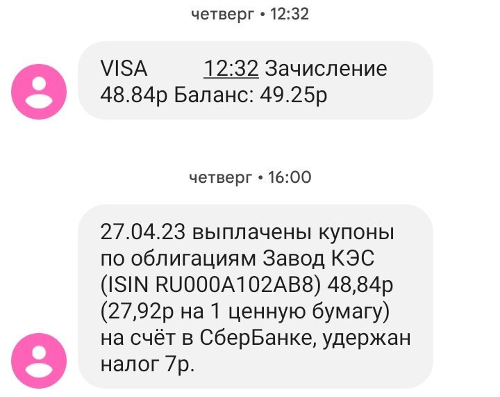 Зачисление купонов по облигациям Завод КЭС (ISIN RU000A102AB8). Дата: 27.04.2023