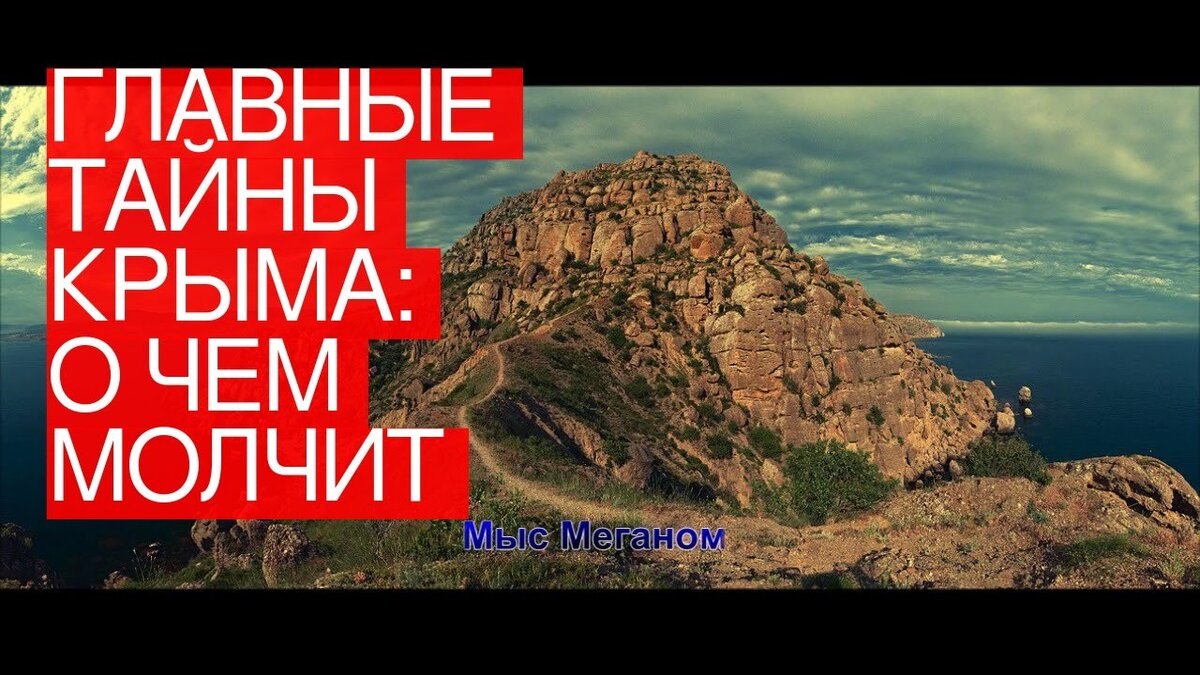 Мыс Меганом