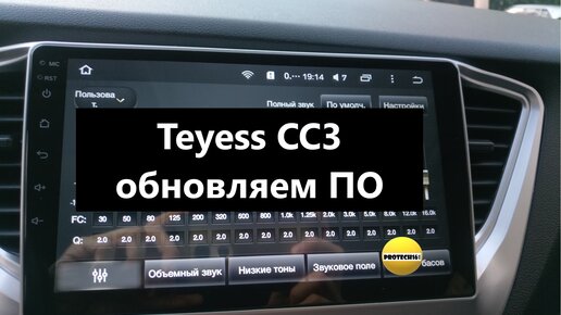 Обновление ПО Teyess CC3 04.2023