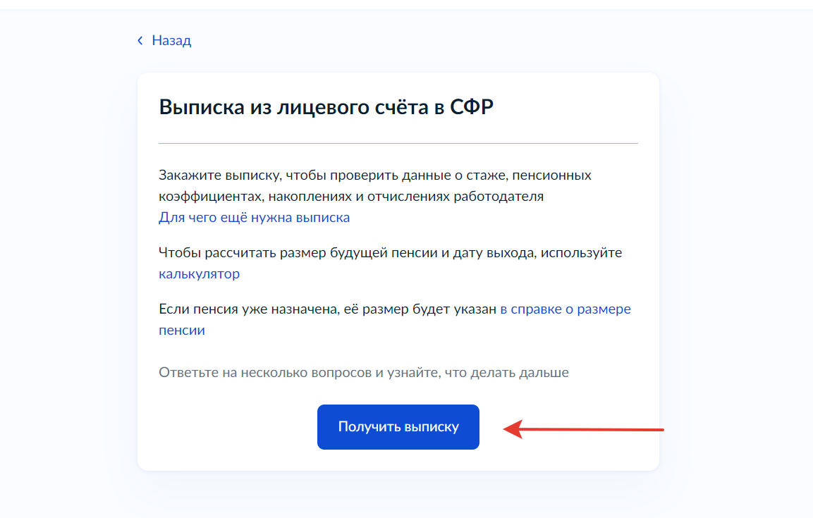 Жмём получить выписку